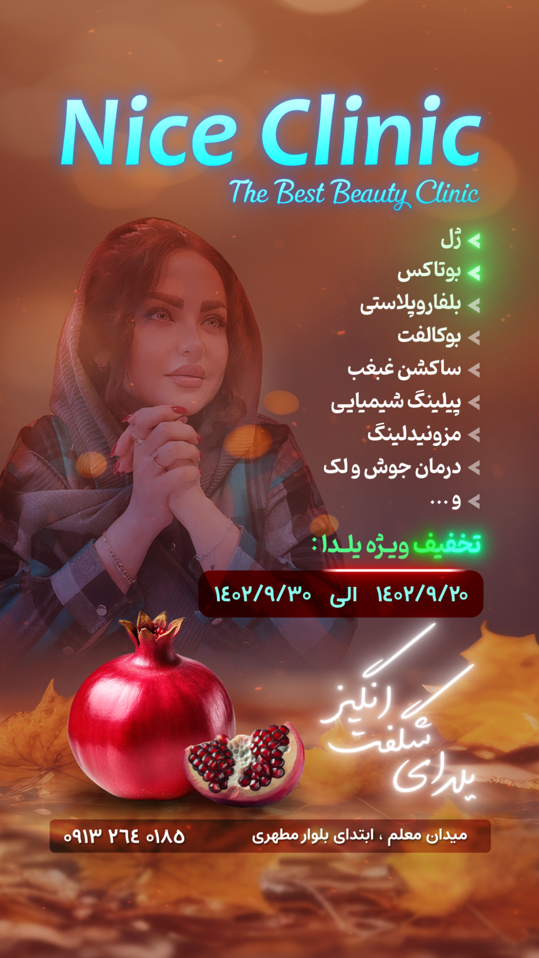 کلینیک نایس